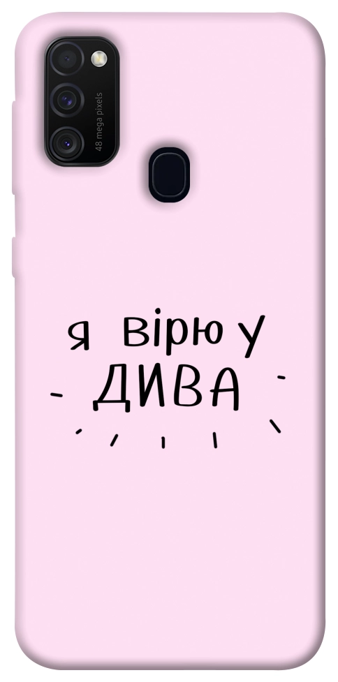 Чехол Вірю у дива для Galaxy M30s
