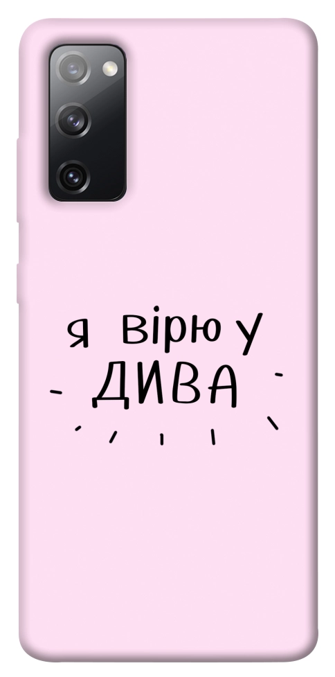 Чехол Вірю у дива для Galaxy S20 FE