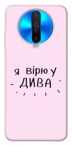 Чехол Вірю у дива для Xiaomi Redmi K30