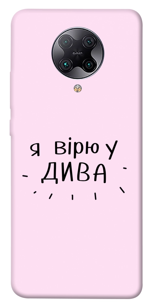 Чохол Вірю у дива для Xiaomi Redmi K30 Pro