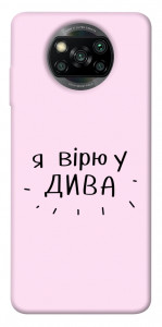 Чехол Вірю у дива для Xiaomi Poco X3 NFC