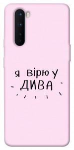 Чохол Вірю у дива для OnePlus Nord