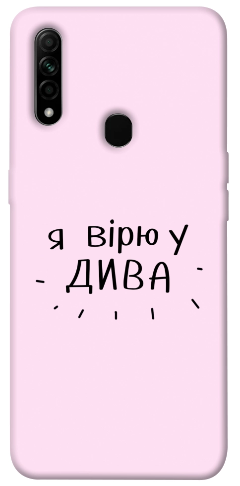 Чехол Вірю у дива для Oppo A31