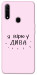 Чехол Вірю у дива для Oppo A31