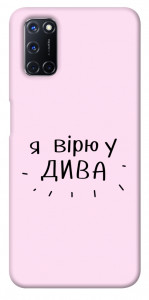 Чехол Вірю у дива для Oppo A52