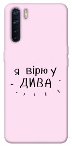 Чохол Вірю у дива для Oppo A91