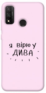 Чохол Вірю у дива для Huawei P Smart (2020)