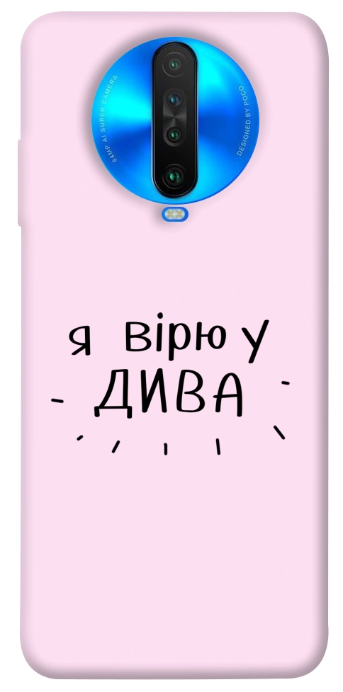 Чохол Вірю у дива для Xiaomi Poco X2