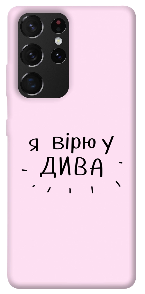 Чехол Вірю у дива для Galaxy S21 Ultra