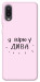 Чехол Вірю у дива для Galaxy A02