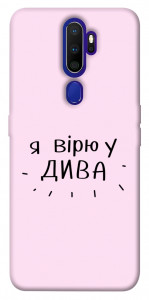Чохол Вірю у дива для Oppo A9 (2020)