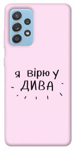 Чохол Вірю у дива для Samsung Galaxy A52 4G