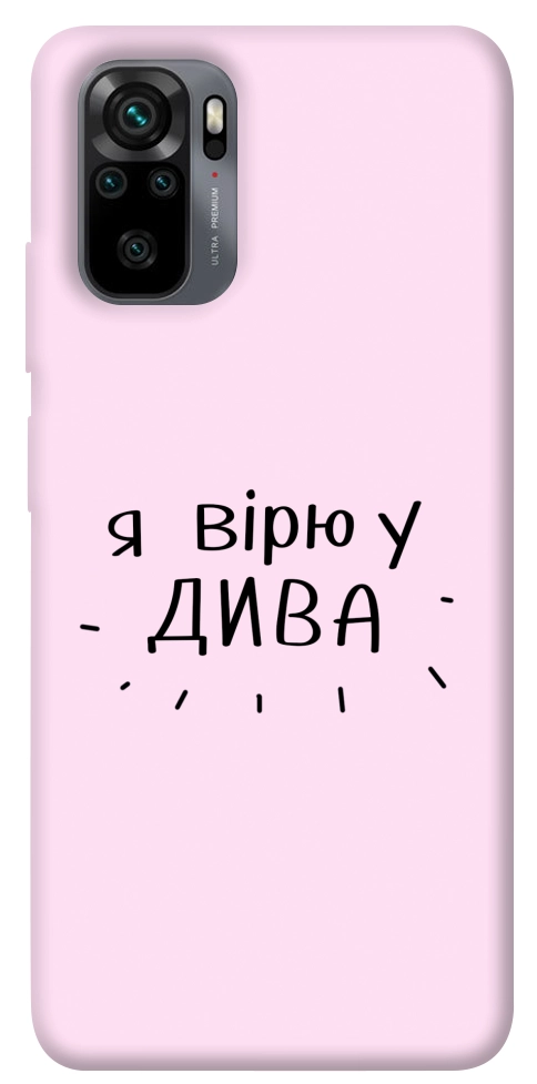 Чохол Вірю у дива для Xiaomi Redmi Note 10