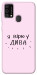 Чехол Вірю у дива для Galaxy M21s