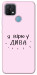 Чехол Вірю у дива для Oppo A15
