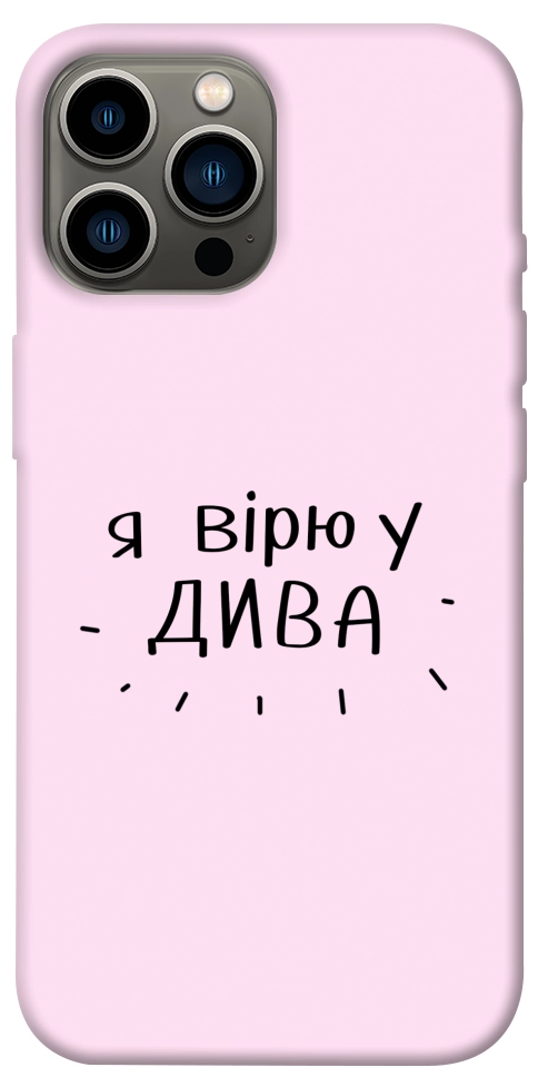 Чехол Вірю у дива для iPhone 13 Pro Max