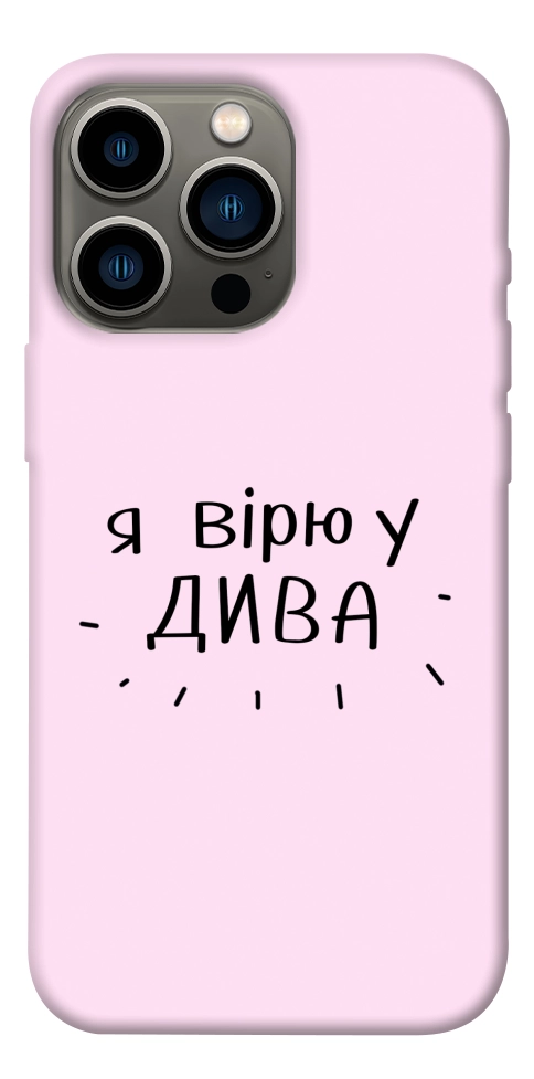Чехол Вірю у дива для iPhone 13 Pro