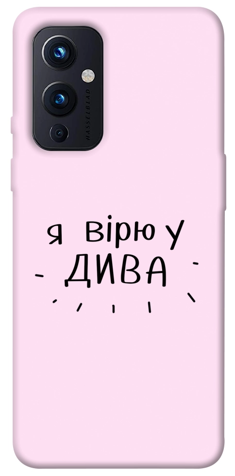 Чехол Вірю у дива для OnePlus 9