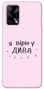 Чехол Вірю у дива для Oppo A74 4G