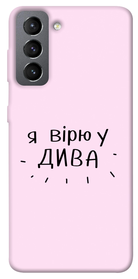 Чехол Вірю у дива для Galaxy S21 FE