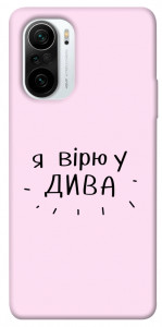 Чехол Вірю у дива для Xiaomi Redmi K40 Pro+