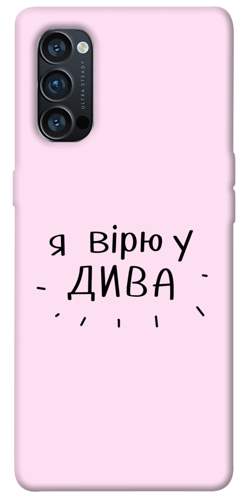 Чехол Вірю у дива для Oppo Reno 4 Pro 5G
