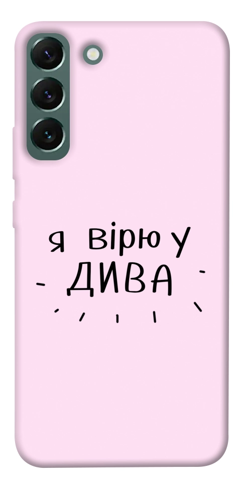 Чехол Вірю у дива для Galaxy S22+