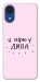 Чехол Вірю у дива для Galaxy A03 Core