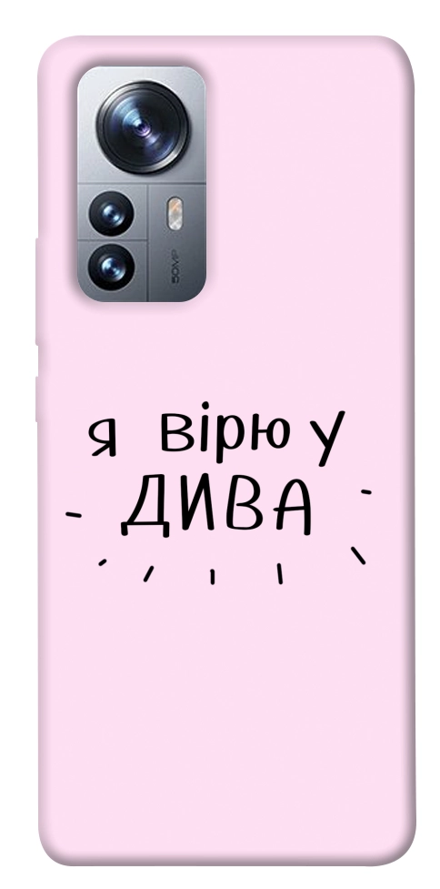 Чехол Вірю у дива для Xiaomi 12