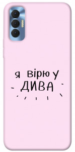 Чехол Вірю у дива для TECNO Spark 8P