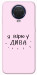 Чехол Вірю у дива для Nokia G20