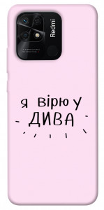 Чехол Вірю у дива для Xiaomi Redmi 10C