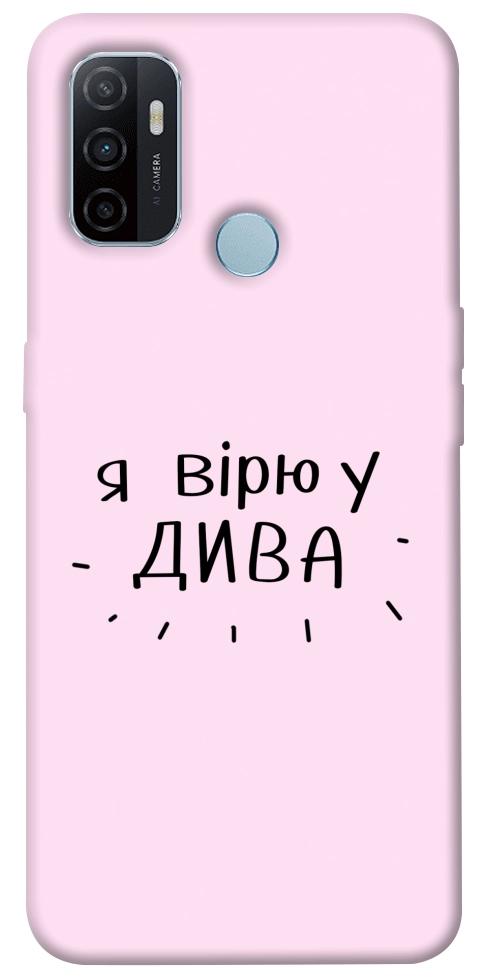 Чехол Вірю у дива для Oppo A32