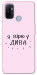 Чехол Вірю у дива для Oppo A32