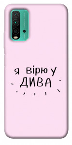 Чехол Вірю у дива для Xiaomi Redmi Note 9 4G