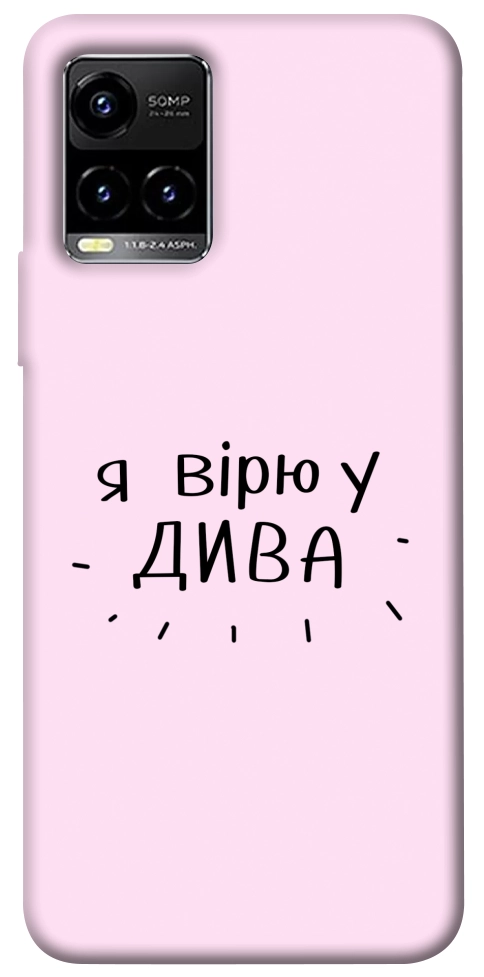 Чехол Вірю у дива для Vivo Y21