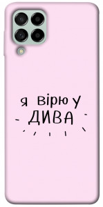 Чехол Вірю у дива для Galaxy M53
