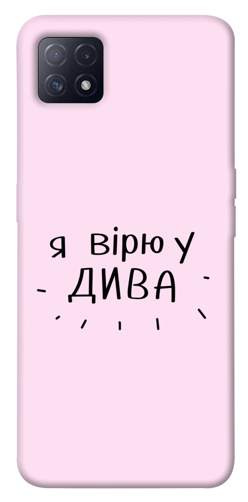 Чехол Вірю у дива для Oppo A73 5G
