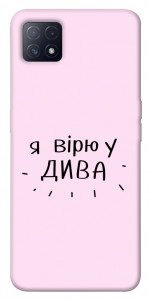 Чохол Вірю у дива для Oppo A73 5G