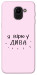 Чехол Вірю у дива для Galaxy J6 (2018)