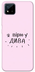Чехол Вірю у дива для Realme C20