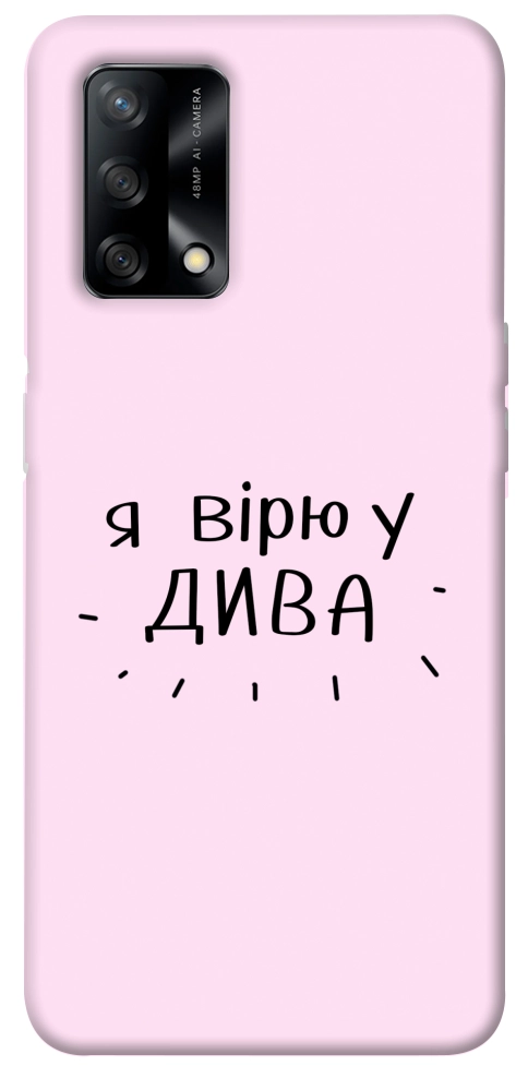 Чехол Вірю у дива для Oppo F19