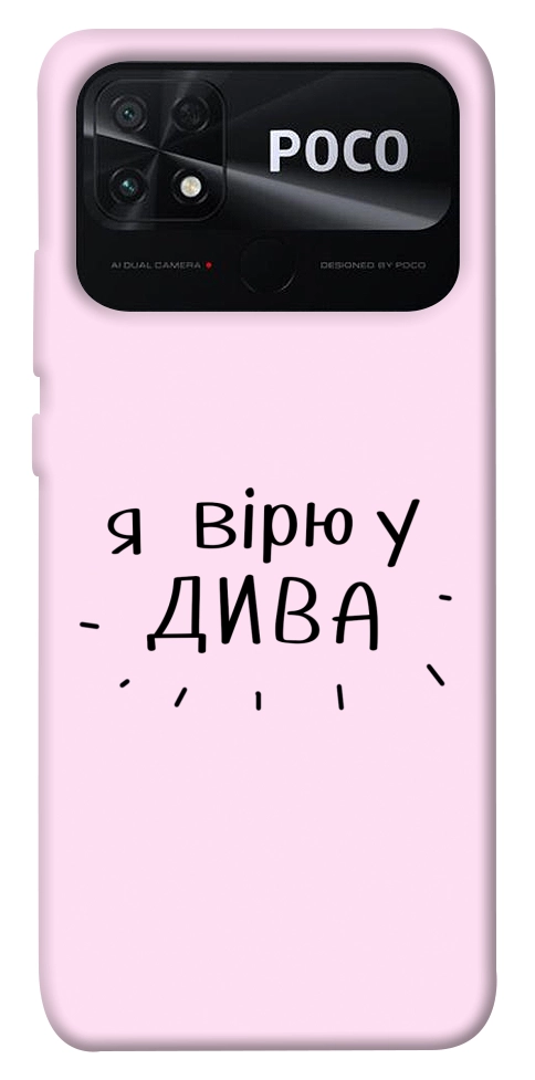 Чехол Вірю у дива для Xiaomi Poco C40