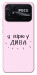 Чехол Вірю у дива для Xiaomi Poco C40