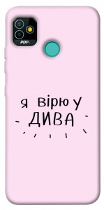 Чохол Вірю у дива для TECNO Pop 5