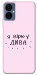 Чехол Вірю у дива для TECNO Camon 19 Neo