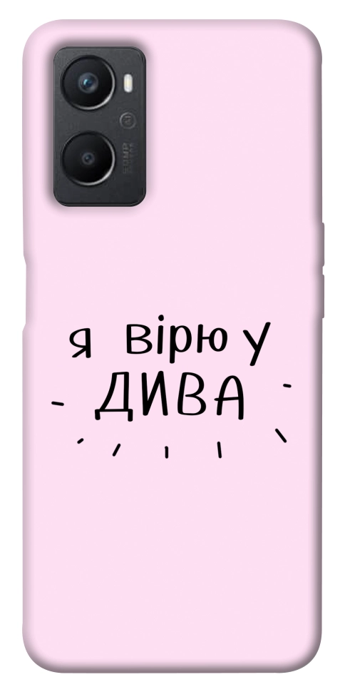 Чехол Вірю у дива для Oppo A96