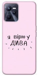 Чохол Вірю у дива для Realme C35