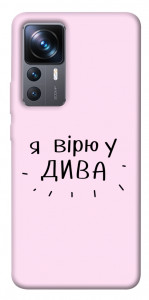 Чехол Вірю у дива для Xiaomi 12T Pro