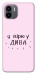 Чехол Вірю у дива для Xiaomi Redmi A1